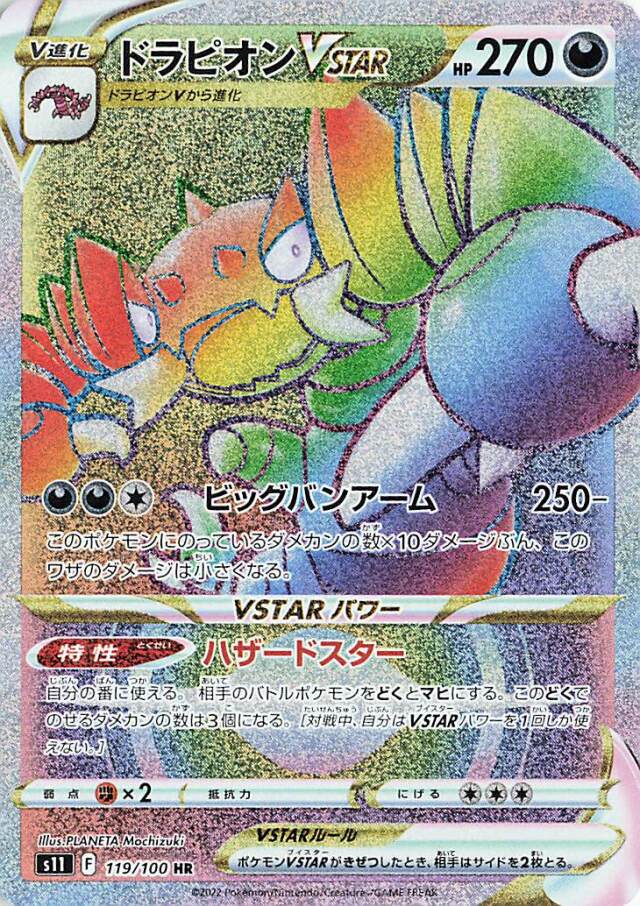 Drapion VSTAR - Lost Abyss (Secret Rare) [s11-119]