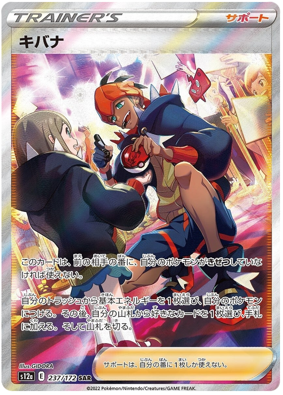 Raihan - VSTAR Universe (Special Illustration Rare) [s12a-237]