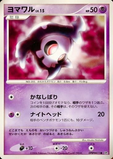 Duskull Lv.15 - Space-Time Creation (Common)