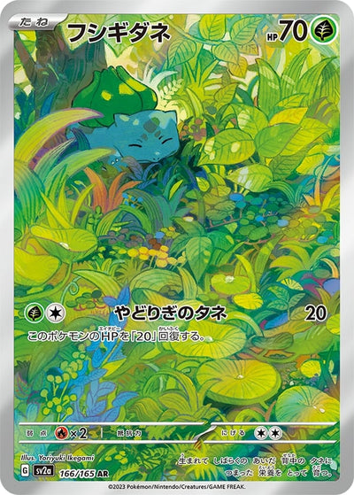 Bulbasaur - Pokémon Card 151 (Illustration Rare) [sv2a-166]