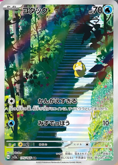 Psyduck - Pokémon Card 151 (Illustration Rare) [sv2a-175]