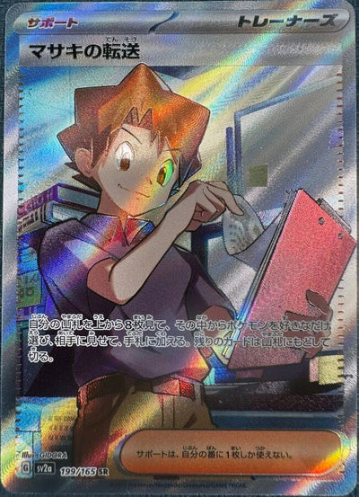 Bill's Transfer - Pokémon Card 151 (Ultra Rare) [sv2a-199]