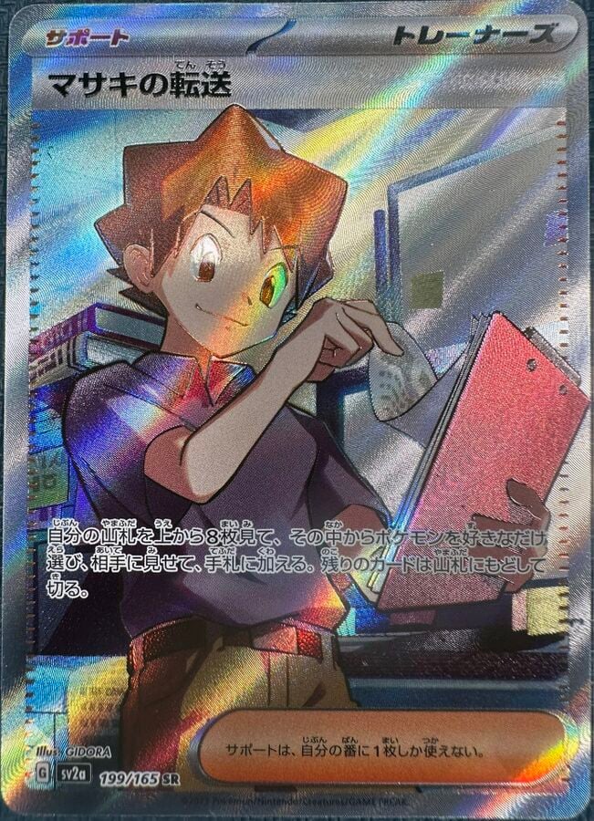 Bill's Transfer - Pokémon Card 151 (Ultra Rare) [sv2a-199]