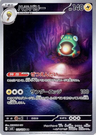 Bellibolt - Ruler of the Black Flame (Illustration Rare) [sv3-112]