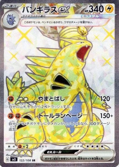 Tyranitar ex - Ruler of the Black Flame (Ultra Rare) [sv3-122]