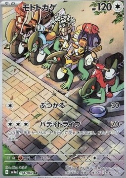 Cyclizar - Raging Surf (Illustration Rare) [sv3a-074] | Universe TCG