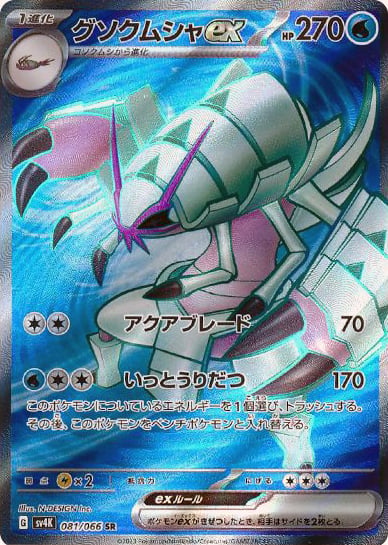 Golisopod ex - Ancient Roar (Ultra Rare) [sv4K-081]