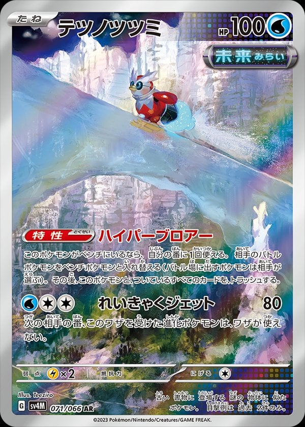 Iron Bundle - Future Flash (Illustration Rare) [sv4M-071]