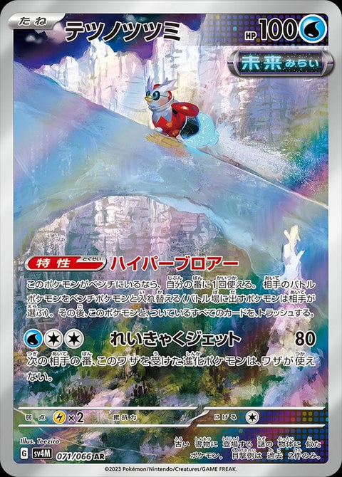 Iron Bundle - Future Flash (Illustration Rare) [sv4M-071] | Universe TCG