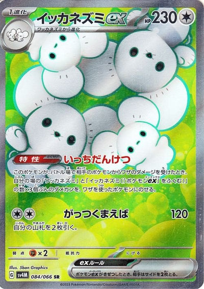 Maushold ex - Future Flash (Ultra Rare) [sv4M-084]
