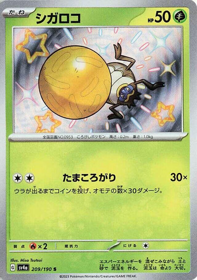 Rellor - Shiny Treasure ex (Holo Rare) [sv4a-209]