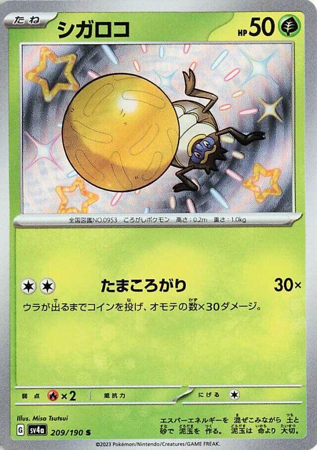 Rellor - Shiny Treasure ex (Holo Rare) [sv4a-209]