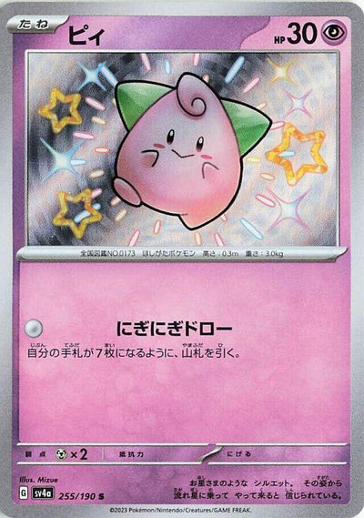 Cleffa - Shiny Treasure ex (Holo Rare) [sv4a-255]