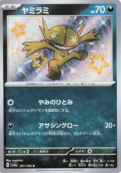 Sableye - Shiny Treasure ex (Holo Rare) [sv4a-291]