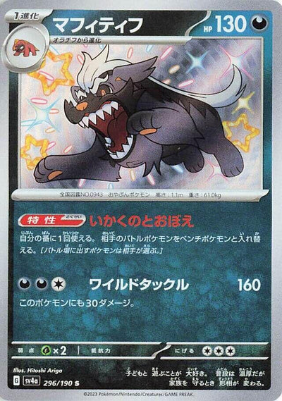 Mabosstiff - Shiny Treasure ex (Holo Rare) [sv4a-296]