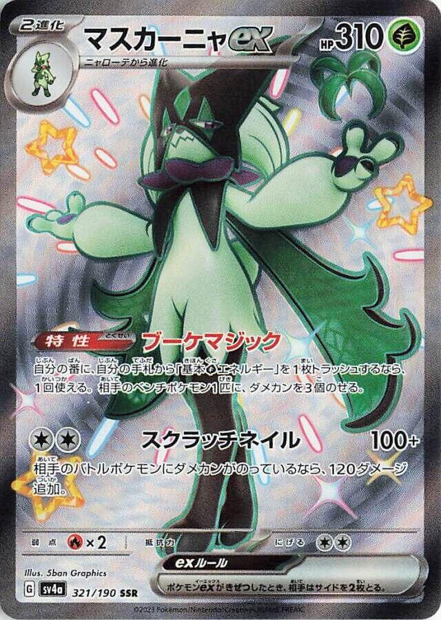 Meowscarada ex - Shiny Treasure ex (Ultra Rare) [sv4a-321]