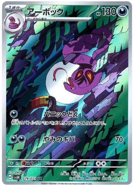 Arbok - Wild Force (Illustration Rare) [sv5K-079]