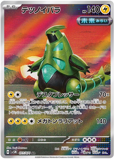 Iron Thorns - Cyber Judge (Illustration Rare) [sv5M-077]