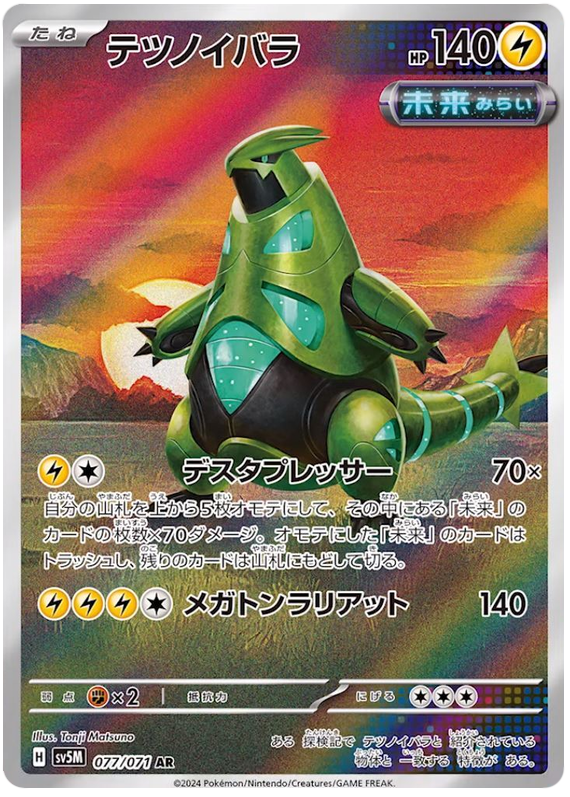 Iron Thorns - Cyber Judge (Illustration Rare) [sv5M-077]