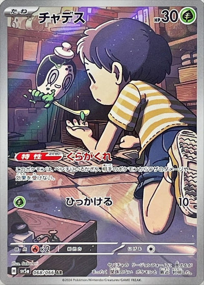 Poltchageist - Crimson Haze (Illustration Rare) [sv5a-068]
