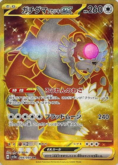 Bloodmoon Ursaluna ex - Crimson Haze (Secret Rare) [sv5a-094]