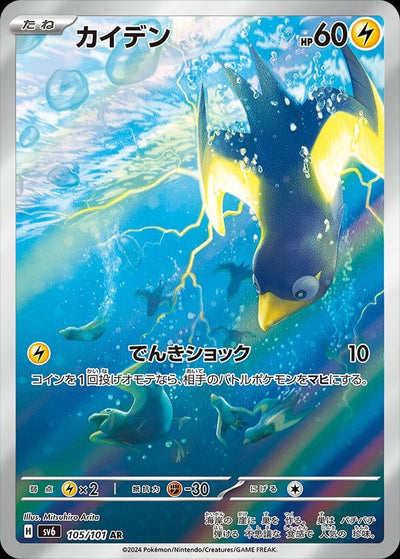 Wattrel - Mask of Change (Illustration Rare) [sv6-105]