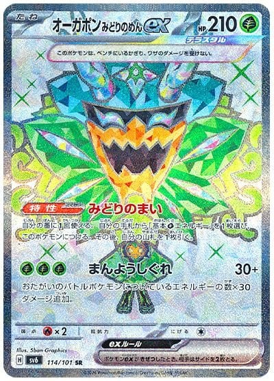 Teal Mask Ogerpon ex - Mask of Change (Ultra Rare) [sv6-114]