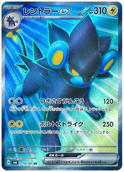 Luxray ex - Mask of Change (Ultra Rare) [sv6-118]