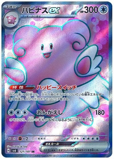 Blissey ex - Mask of Change (Ultra Rare) [sv6-121]