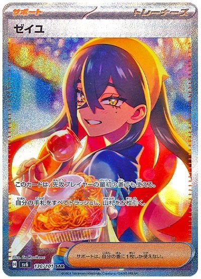Carmine - Mask of Change (Special Illustration Rare) [sv6-130]