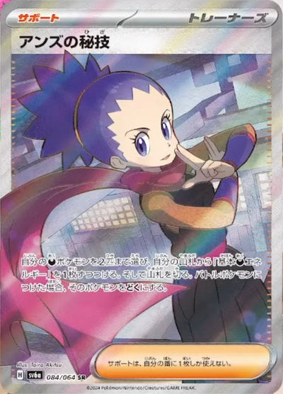 Janine's Secret Art - Night Wanderer (Ultra Rare) [sv6a-084]