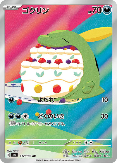 Gulpin - Stellar Miracle (Illustration Rare) [sv7-112]