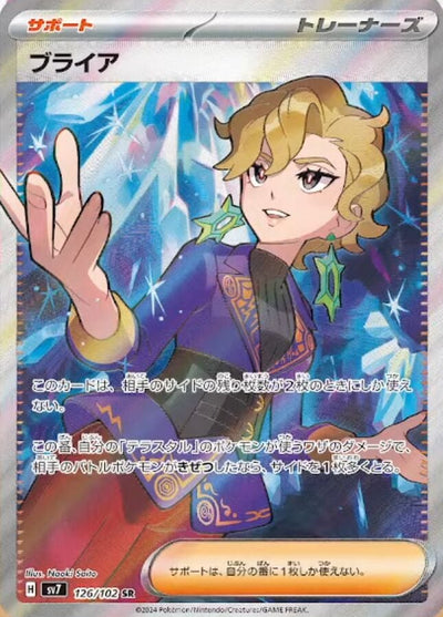 Briar - Stellar Miracle (Ultra Rare) [sv7-126]