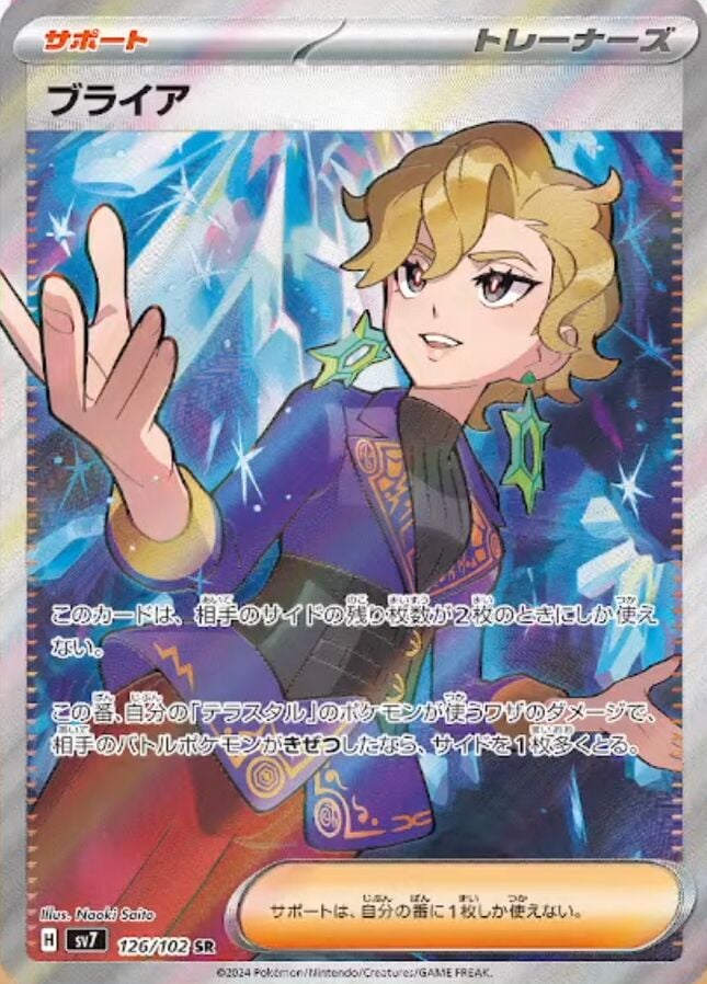 Briar - Stellar Miracle (Ultra Rare) [sv7-126]