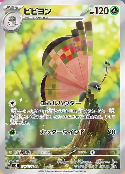Vivillon - Super Electric Breaker (Illustration Rare) [sv8-107]