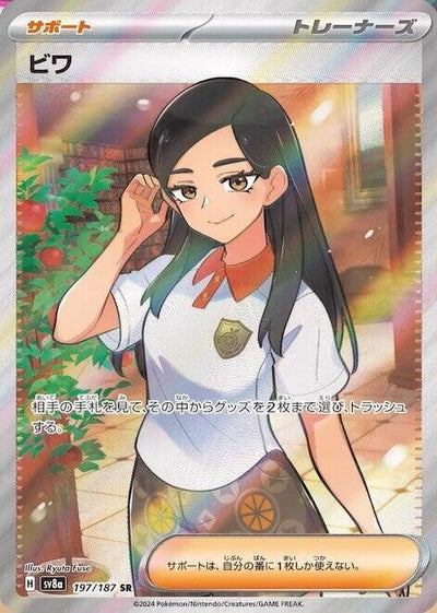 Eri - Terastal Festival ex (Ultra Rare) [sv8a-197]