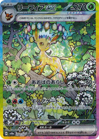 Leafeon ex - Terastal Festival ex (Special Illustration Rare) [sv8a-200]