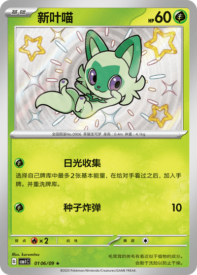 Sprigatito - Gem Pack Vol. 1 (Rare) [CBB1C-01]
