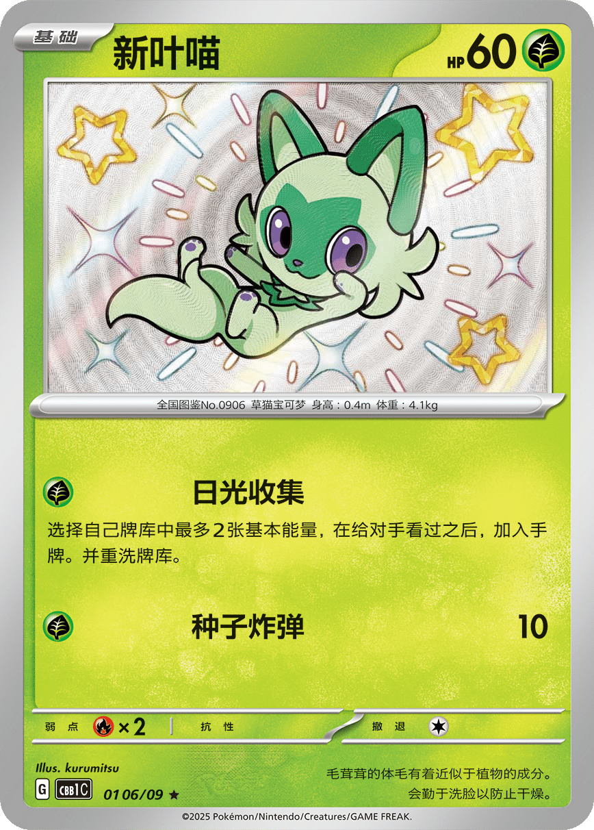 Sprigatito - Gem Pack Vol. 1 (Rare) [CBB1C-01]