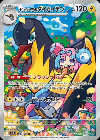 Iono's Kilowattrel - Battle Partners (Illustration Rare) [sv9-104]