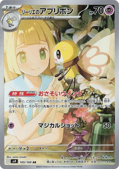 Lillie's Ribombee - Battle Partners (Illustration Rare) [sv9-105]