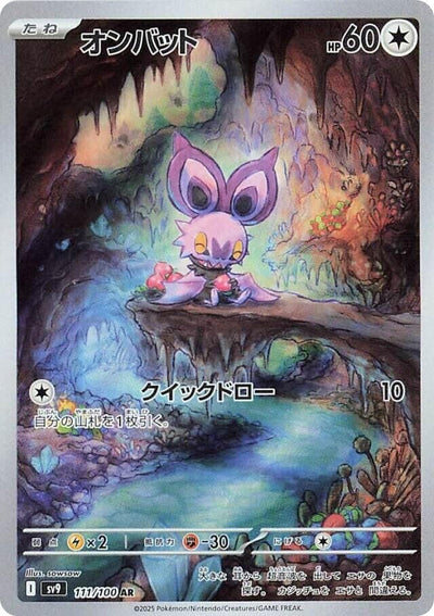 Noibat - Battle Partners (Illustration Rare) [sv9-111]