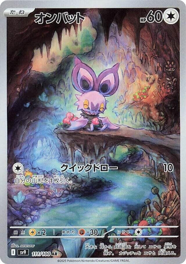 Noibat - Battle Partners (Illustration Rare) [sv9-111]