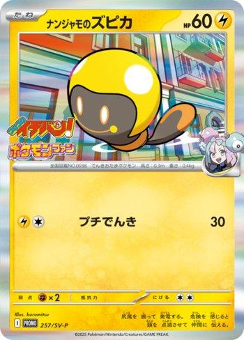 Iono's Tadbulb - Scarlet & Violet Promos (Promo) [SV-P-257]
