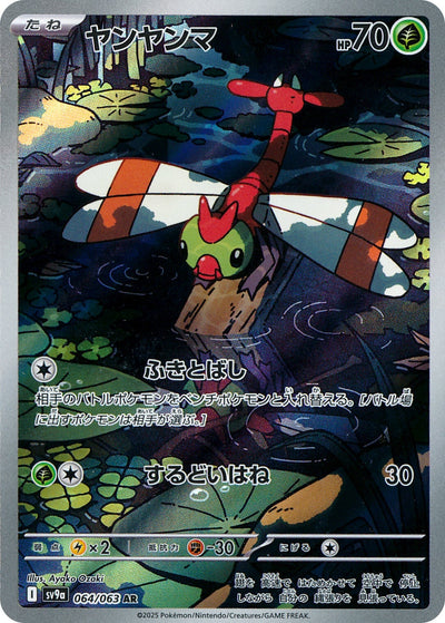 Yanma - Heat Wave Arena (Illustration Rare) [sv9a-064]