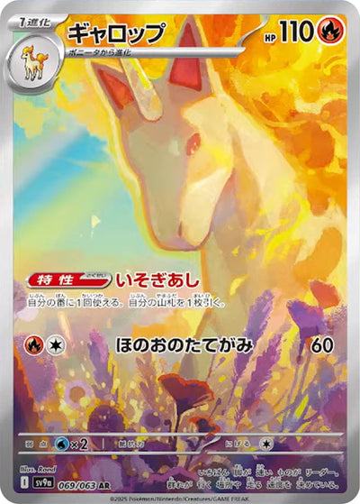 Rapidash - Heat Wave Arena (Illustration Rare) [sv9a-069]