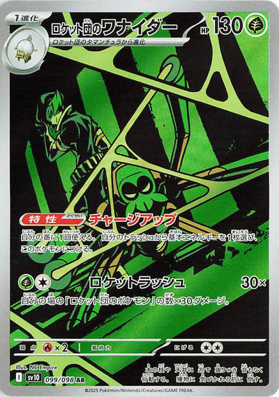 Team Rocket's Spidops - The Glory of Team Rocket (Illustration Rare) [sv10-099]
