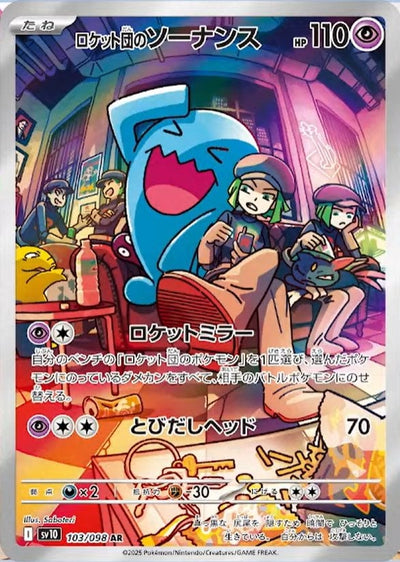 Team Rocket's Wobbuffet - The Glory of Team Rocket (Illustration Rare) [sv10-103]