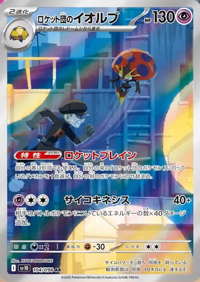 Team Rocket's Orbeetle - The Glory of Team Rocket (Illustration Rare) [sv10-104]