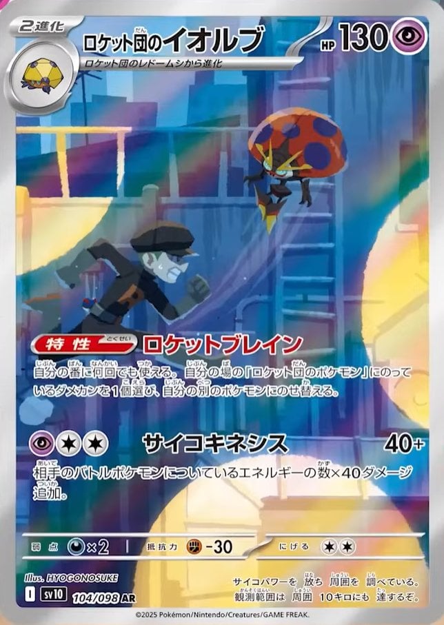 Team Rocket's Orbeetle - The Glory of Team Rocket (Illustration Rare) [sv10-104]